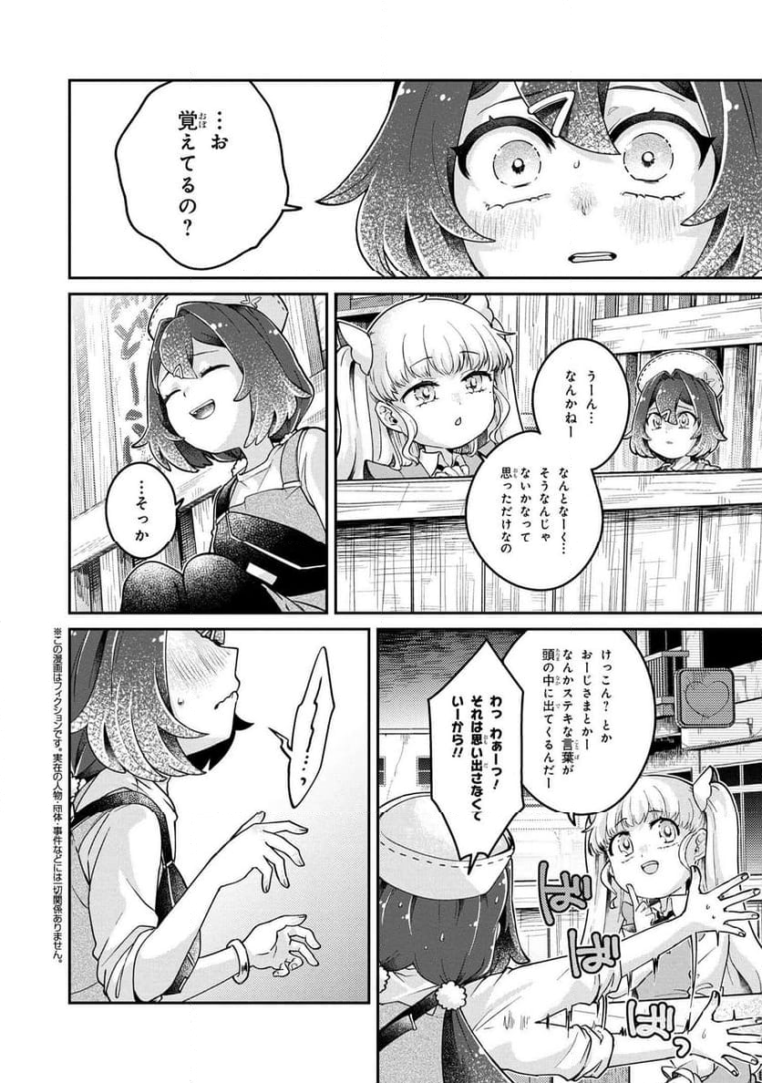 まいまいまいごえん 第14.2話 - Trang 3