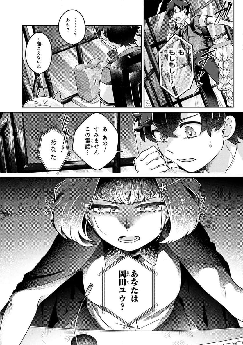 まいまいまいごえん 第14.2話 - Trang 21