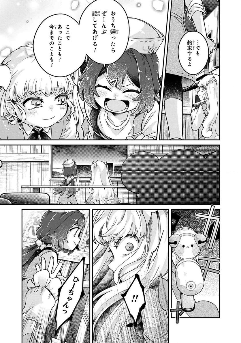 まいまいまいごえん 第14.2話 - Trang 4