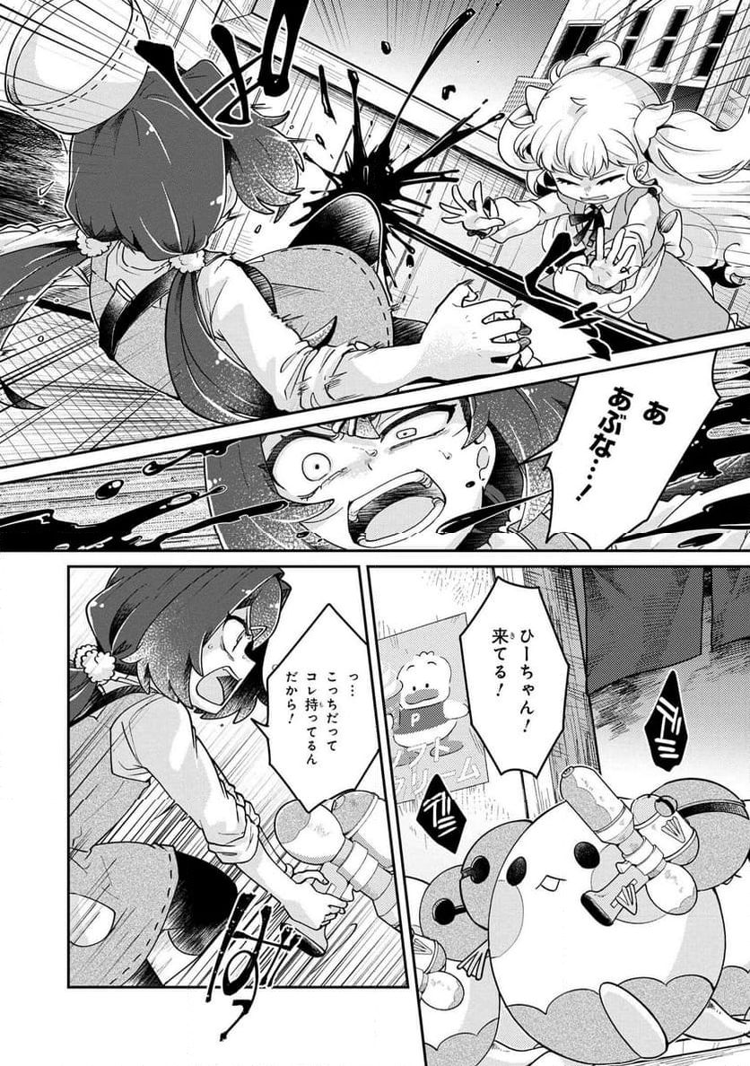 まいまいまいごえん 第14.2話 - Trang 5