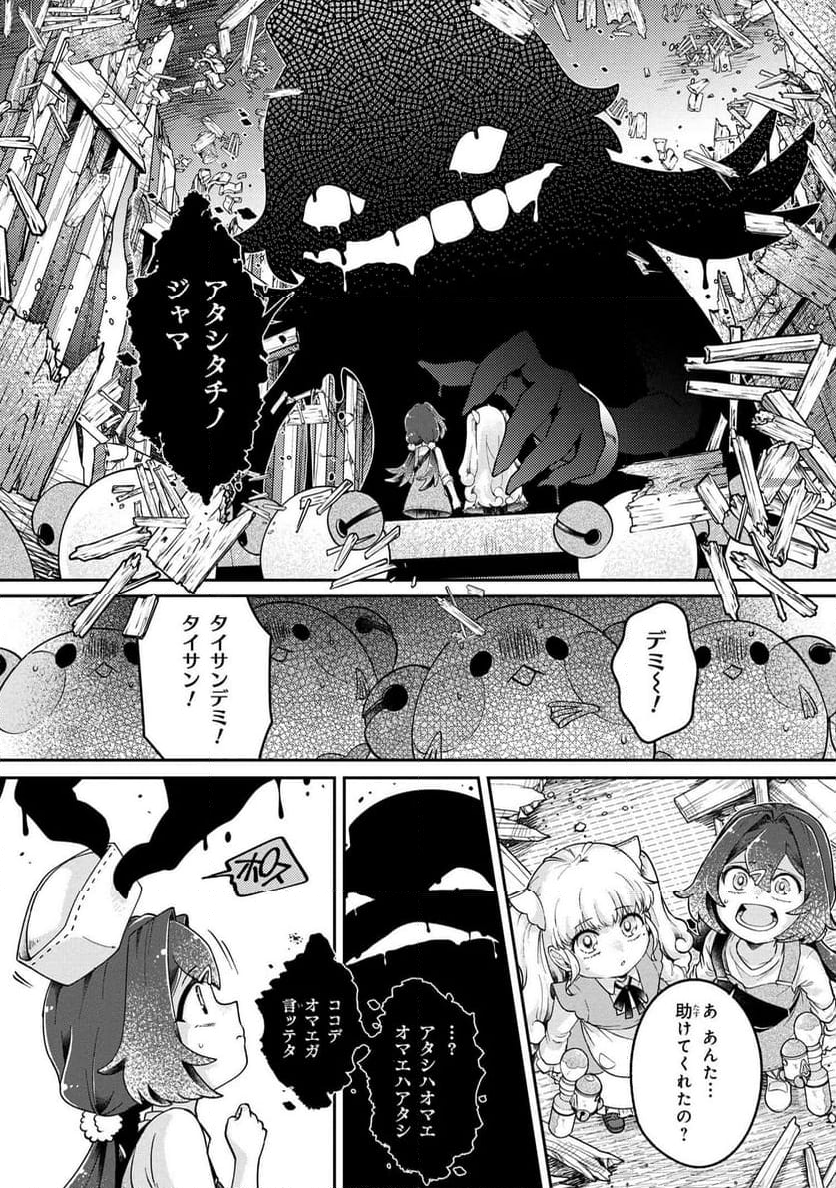 まいまいまいごえん 第14.2話 - Trang 9