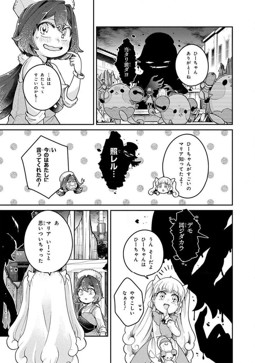 まいまいまいごえん 第14.2話 - Trang 10