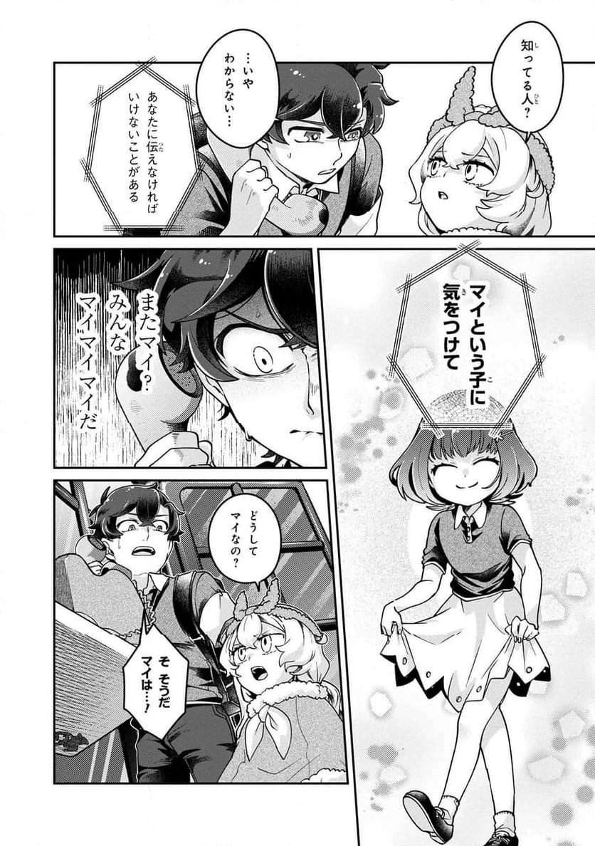 まいまいまいごえん 第15.1話 - Trang 2
