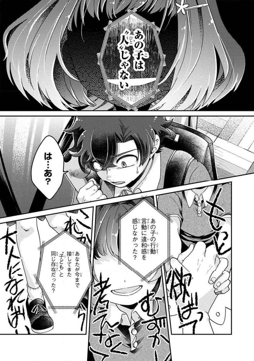 まいまいまいごえん 第15.1話 - Trang 3