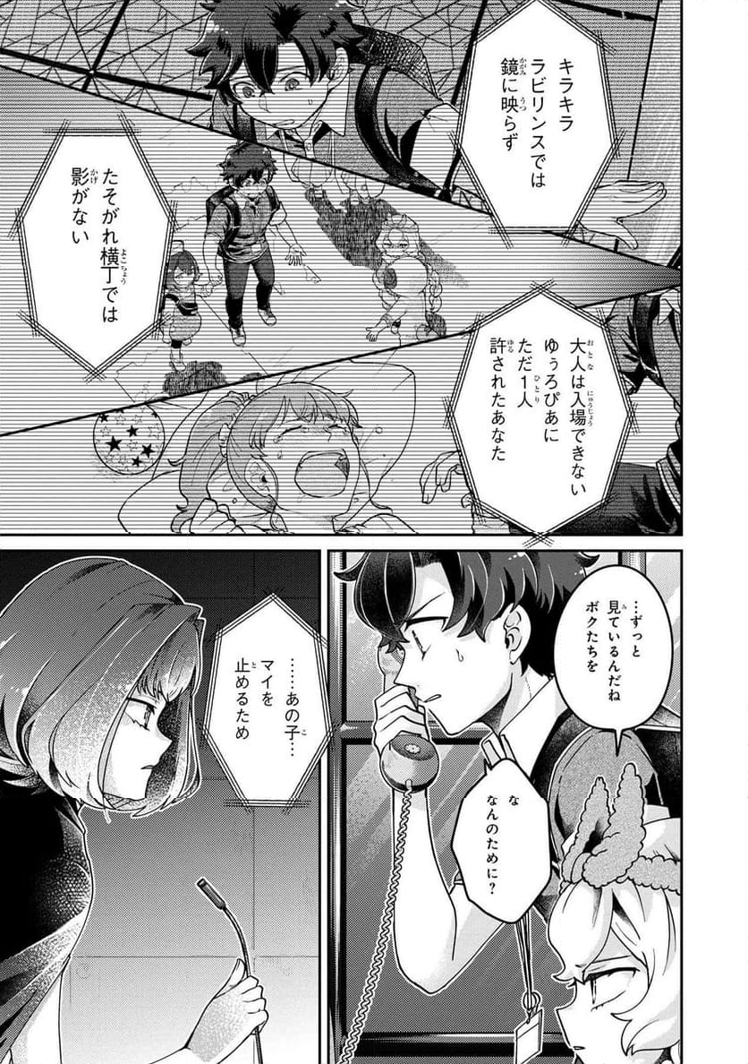 まいまいまいごえん 第15.1話 - Trang 5