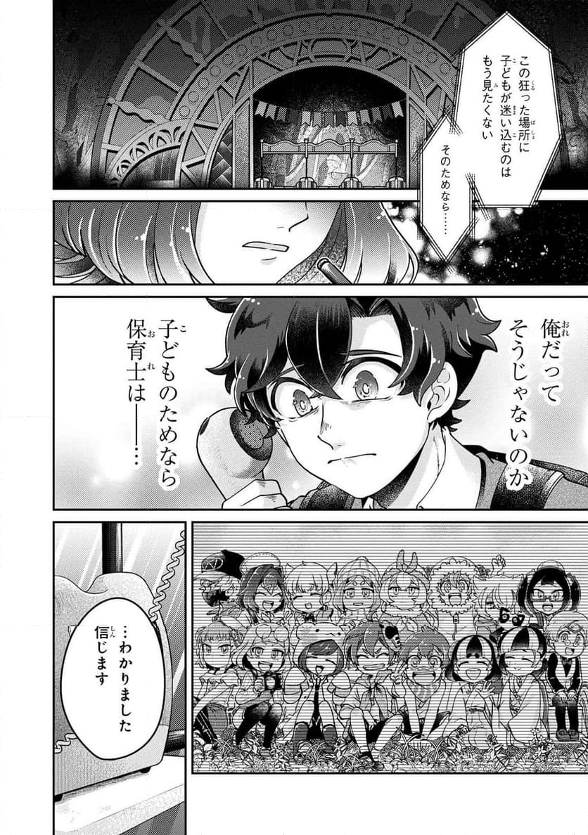 まいまいまいごえん 第15.1話 - Trang 6