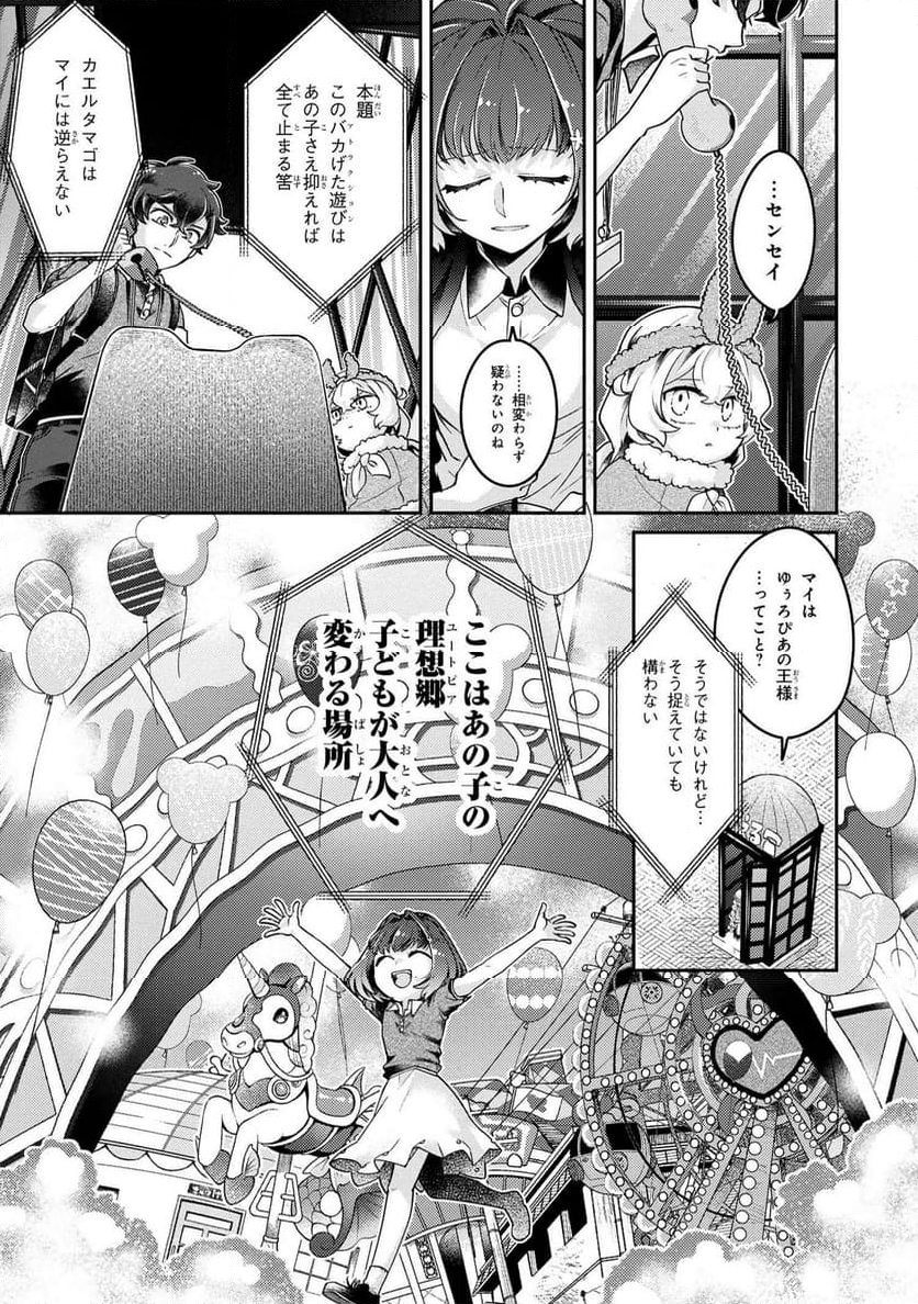 まいまいまいごえん 第15.1話 - Trang 7