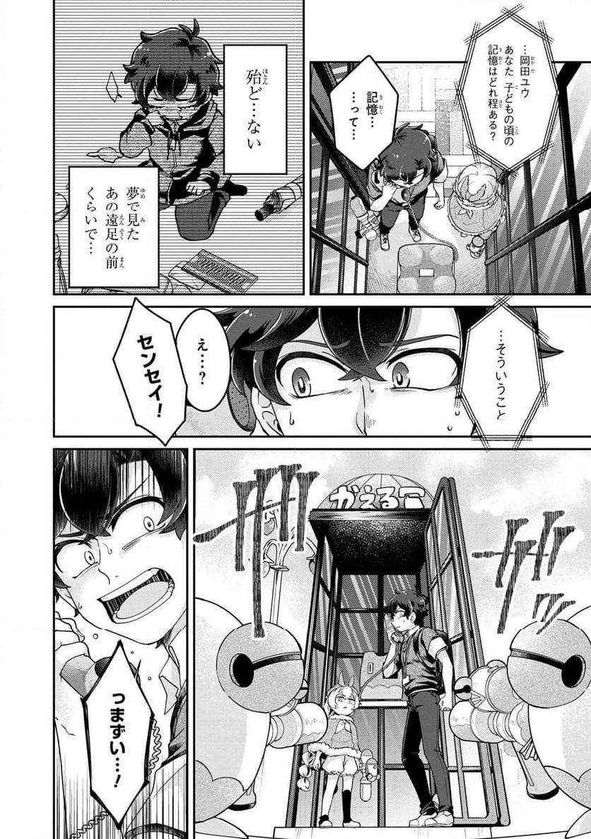 まいまいまいごえん 第15.1話 - Trang 8