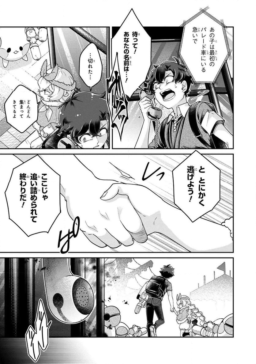 まいまいまいごえん 第15.1話 - Trang 9