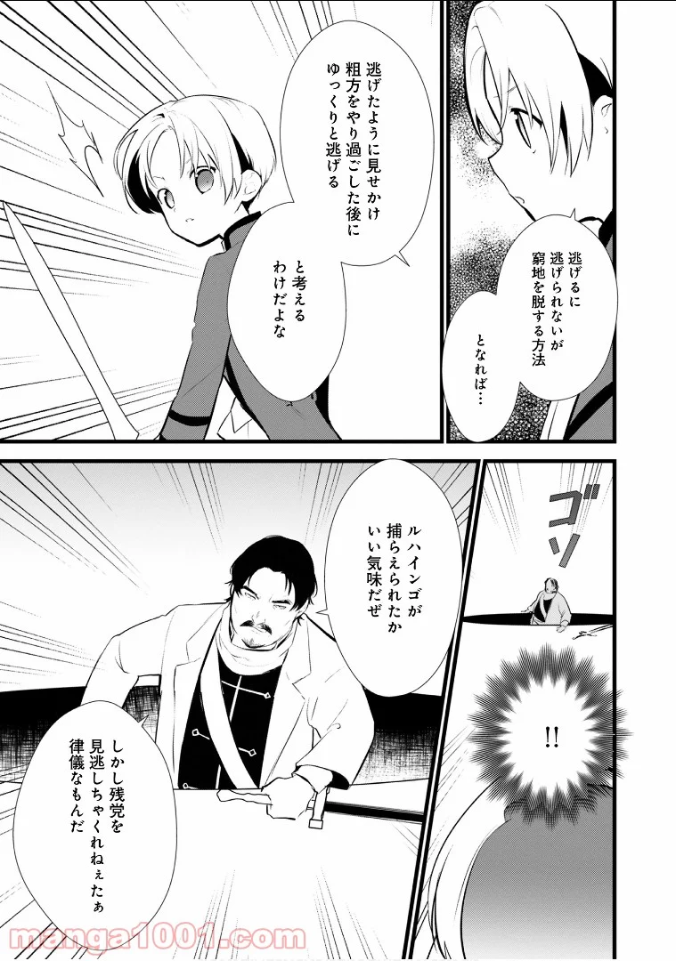 おかしな転生 - 第11話 - Page 19