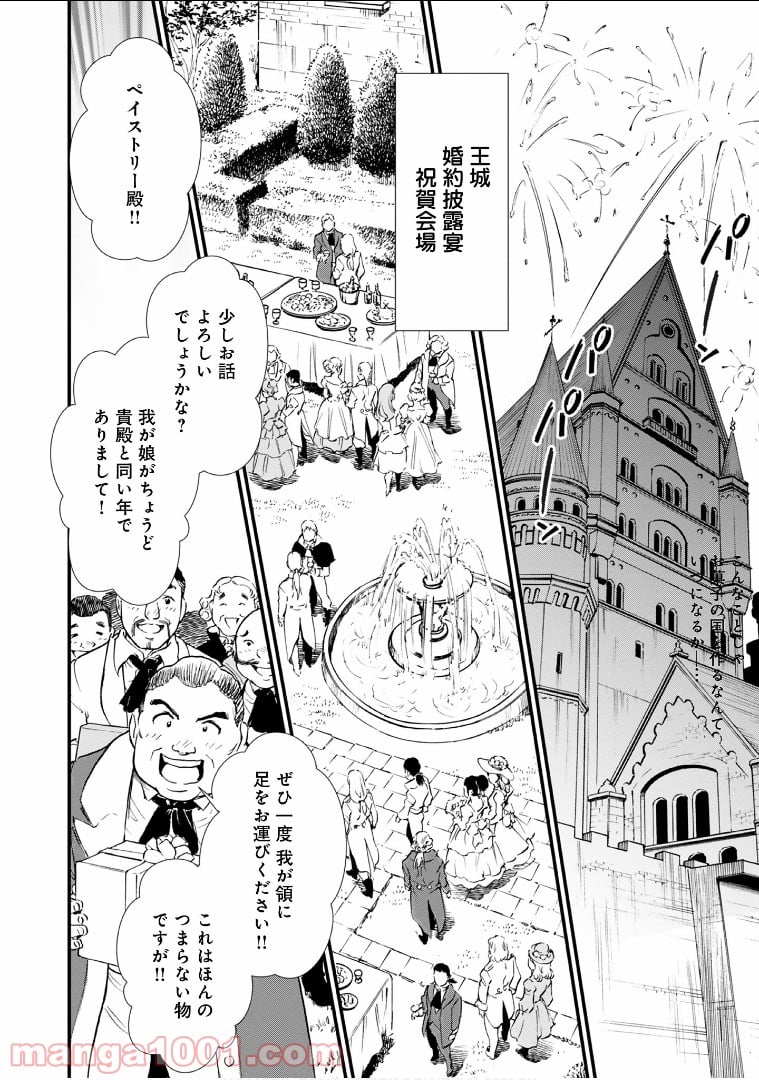 おかしな転生 - 第11話 - Page 28