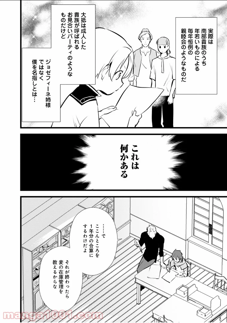 おかしな転生 - 第14話 - Page 2