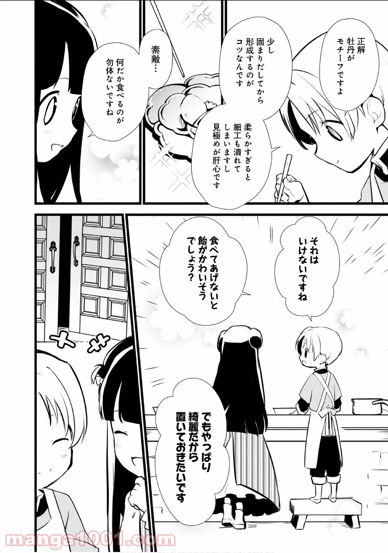 おかしな転生 - 第14話 - Page 18