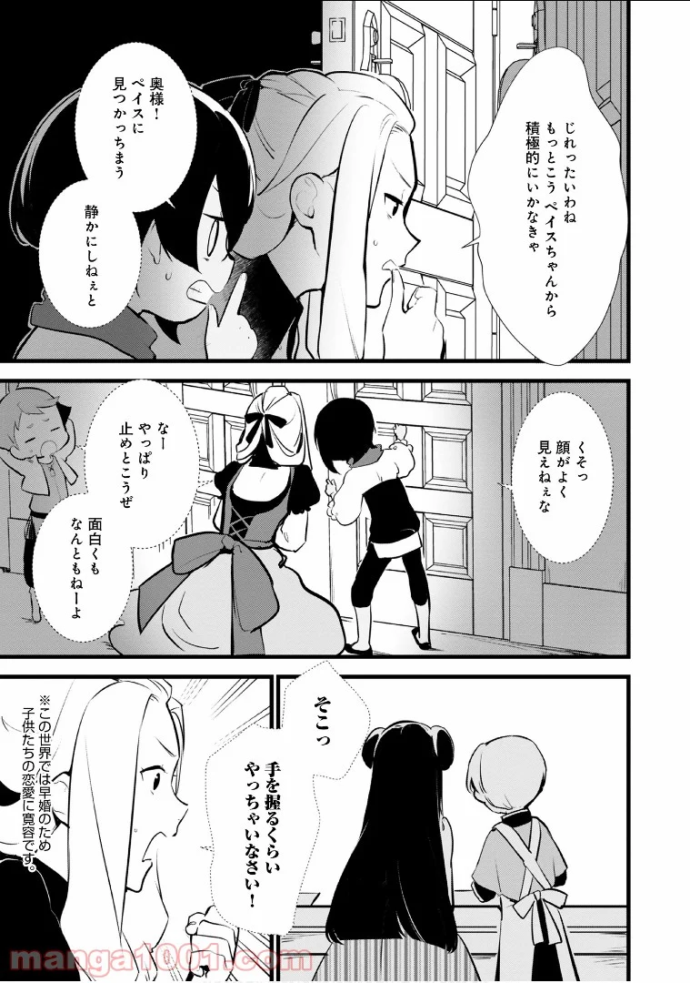 おかしな転生 - 第14話 - Page 19