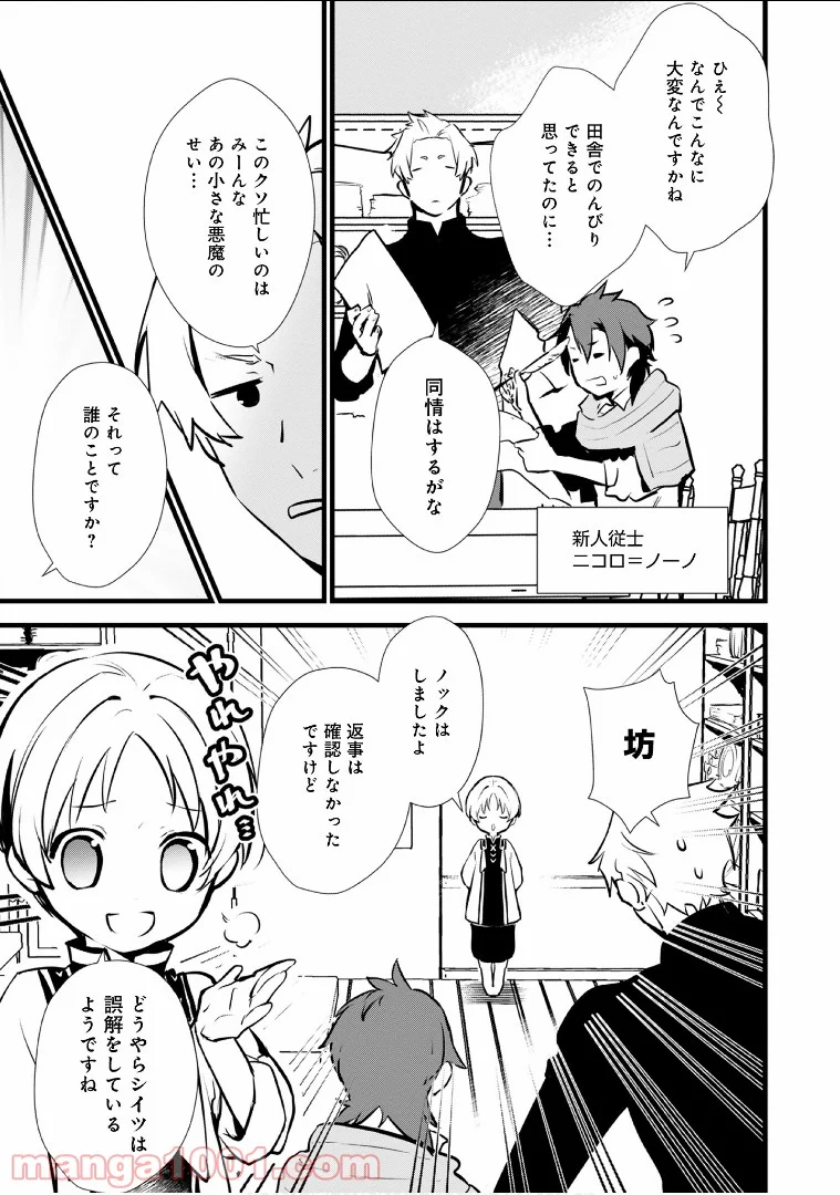 おかしな転生 - 第14話 - Page 3