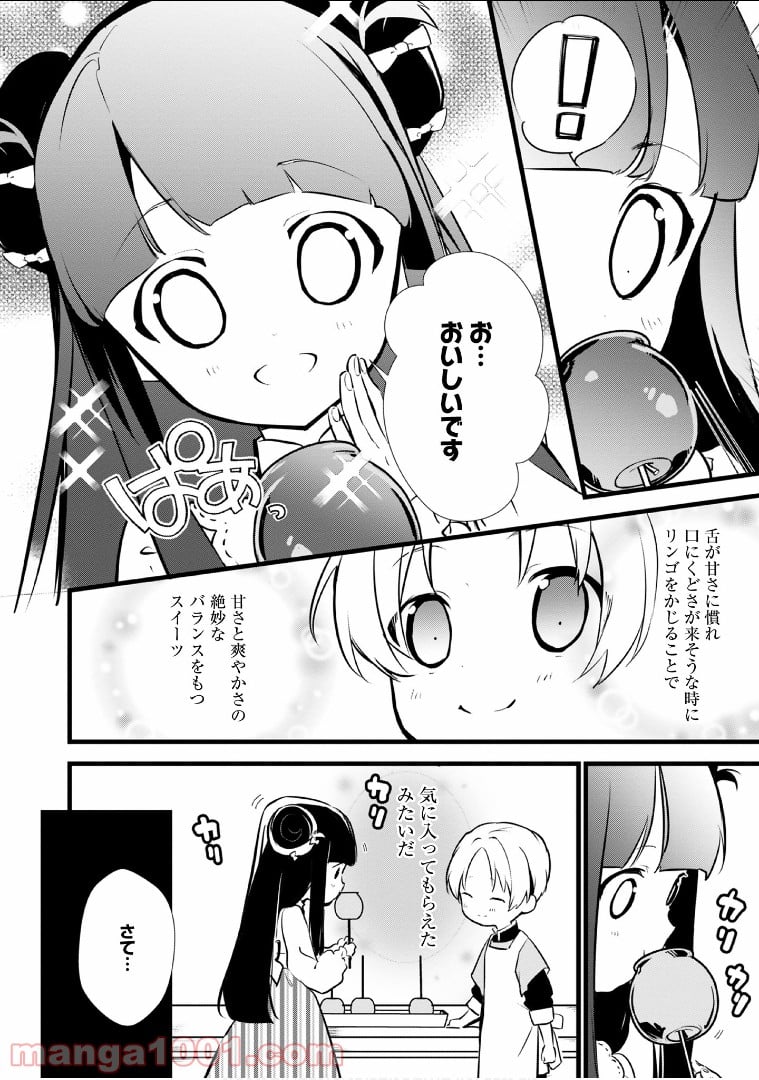 おかしな転生 - 第14話 - Page 22