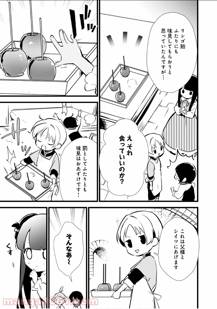 おかしな転生 - 第14話 - Page 25