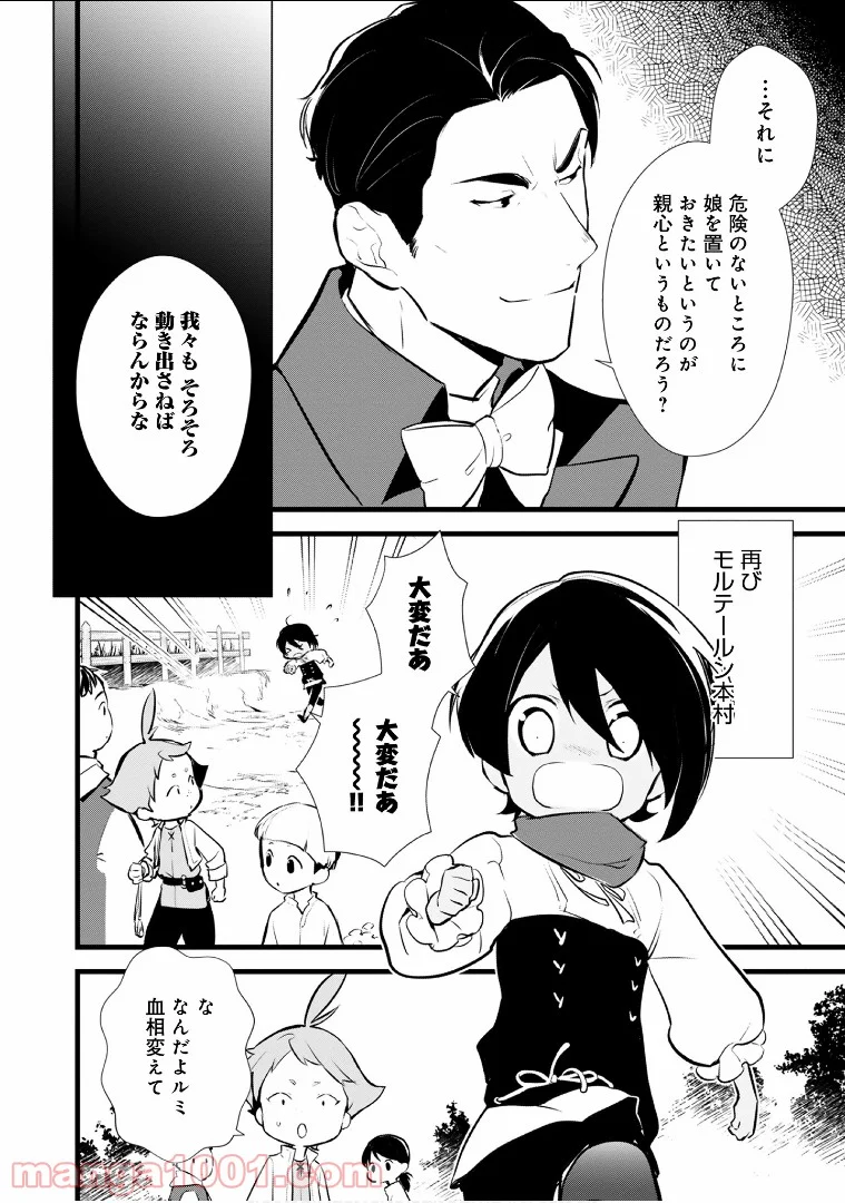 おかしな転生 - 第14話 - Page 10