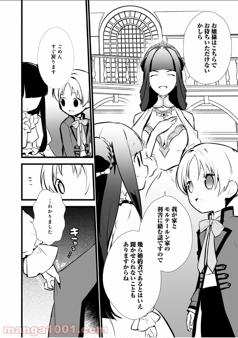 おかしな転生 - 第15話 - Page 18