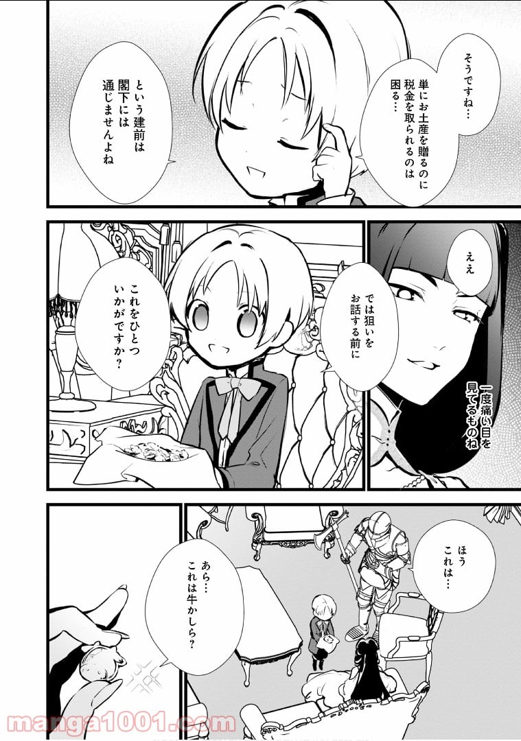 おかしな転生 - 第15話 - Page 22