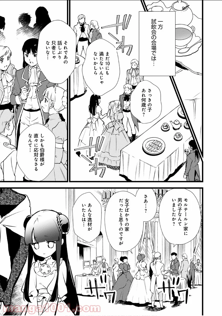 おかしな転生 - 第15話 - Page 27