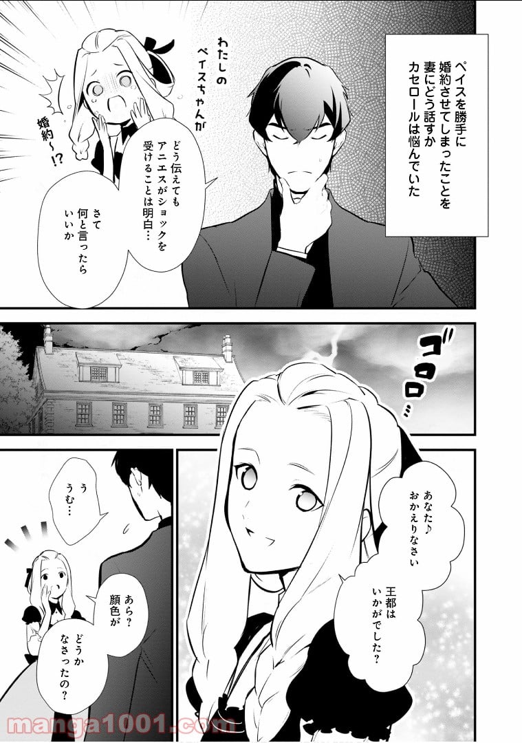 おかしな転生 - 第15話 - Page 36