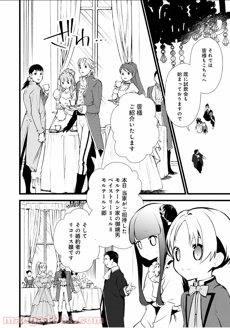 おかしな転生 - 第15話 - Page 6