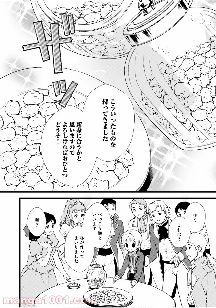 おかしな転生 - 第15話 - Page 8