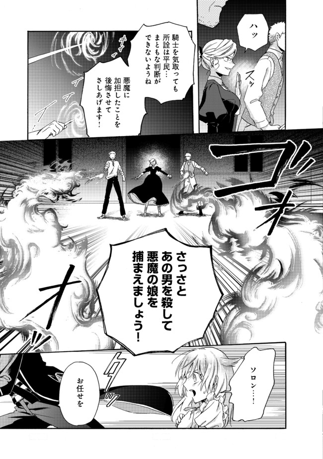 追放された万能魔法剣士は、皇女殿下の師匠となる＠ＣＯＭＩＣ 第3.2話 - Trang 1