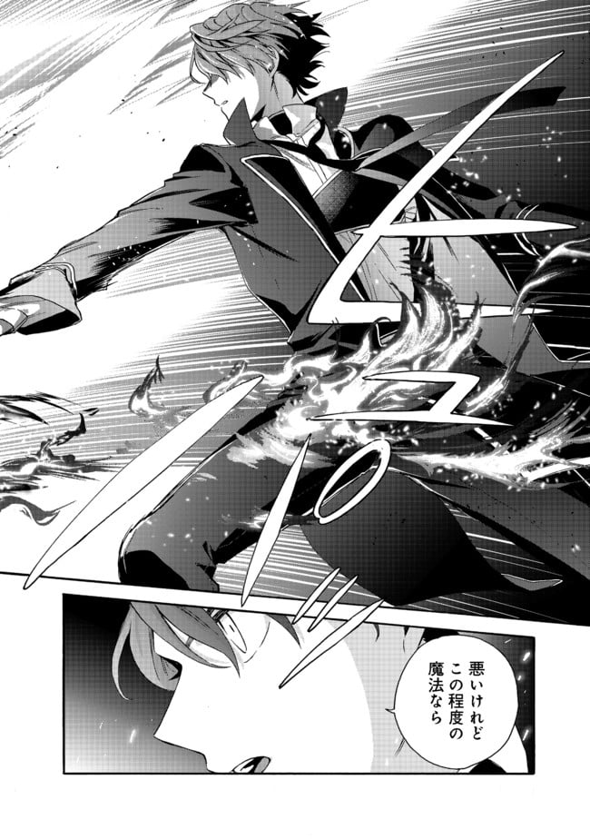 追放された万能魔法剣士は、皇女殿下の師匠となる＠ＣＯＭＩＣ 第3.2話 - Trang 2