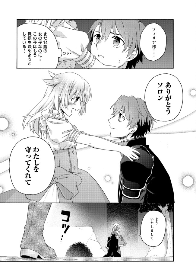 追放された万能魔法剣士は、皇女殿下の師匠となる＠ＣＯＭＩＣ 第3.2話 - Trang 11