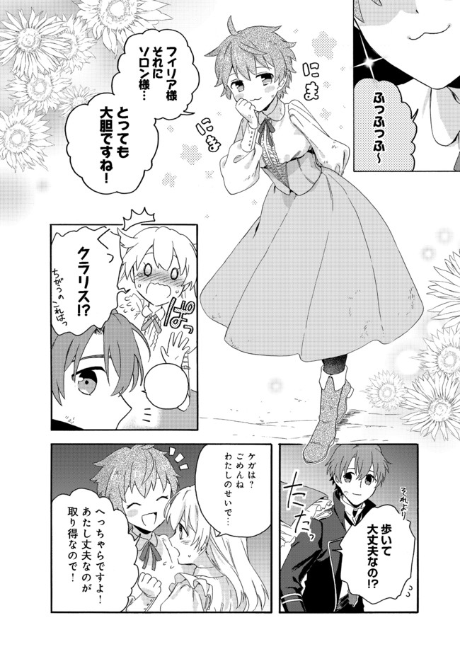 追放された万能魔法剣士は、皇女殿下の師匠となる＠ＣＯＭＩＣ 第3.2話 - Trang 12