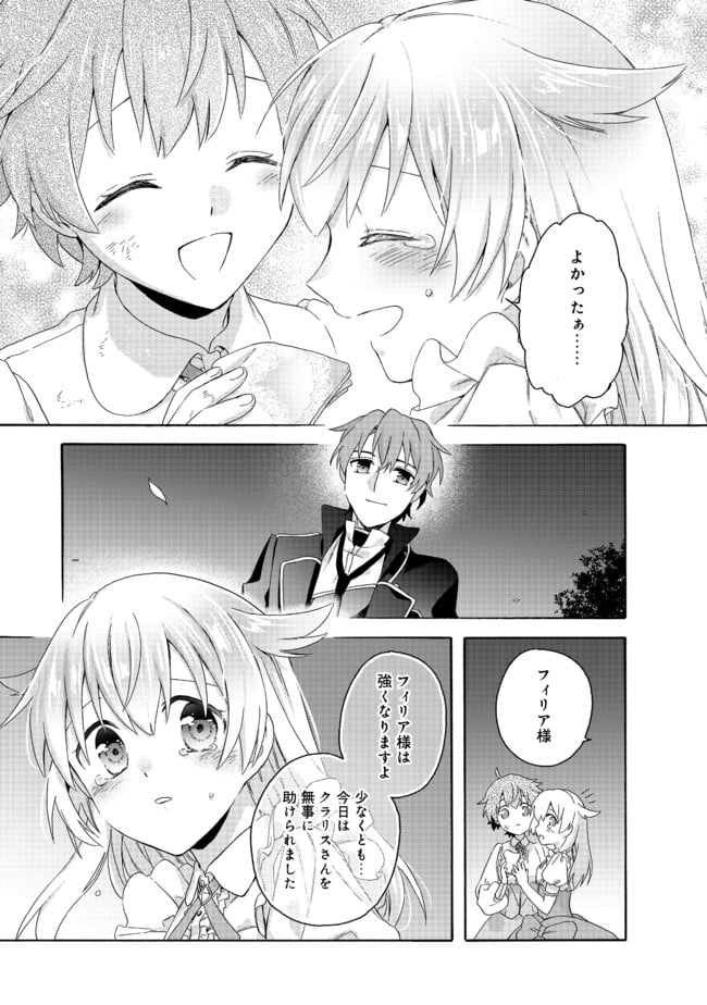 追放された万能魔法剣士は、皇女殿下の師匠となる＠ＣＯＭＩＣ 第3.2話 - Trang 13