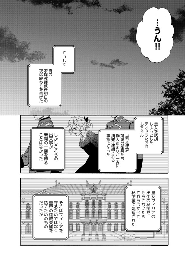 追放された万能魔法剣士は、皇女殿下の師匠となる＠ＣＯＭＩＣ 第3.2話 - Trang 14