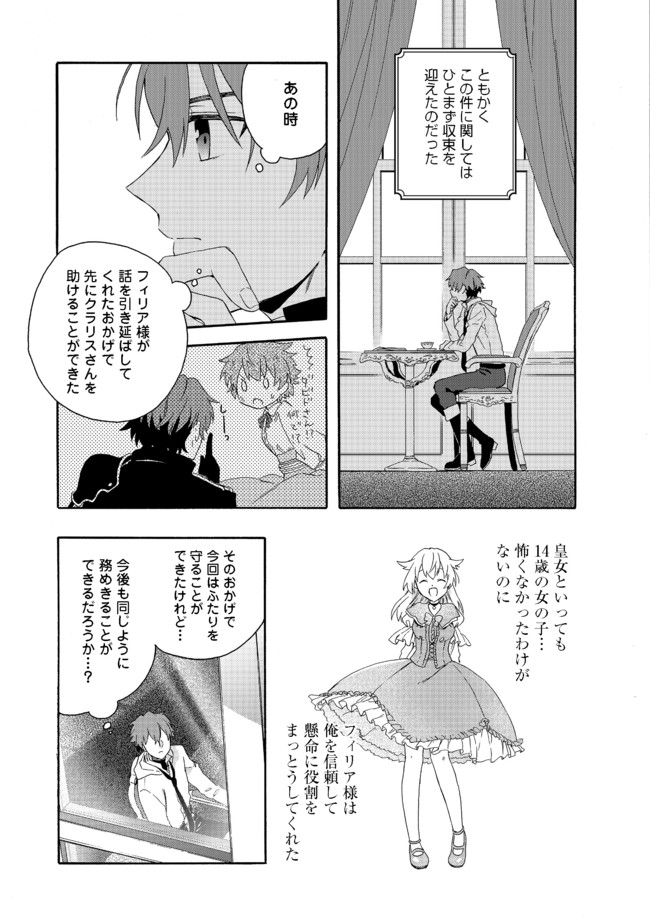 追放された万能魔法剣士は、皇女殿下の師匠となる＠ＣＯＭＩＣ 第3.2話 - Trang 15