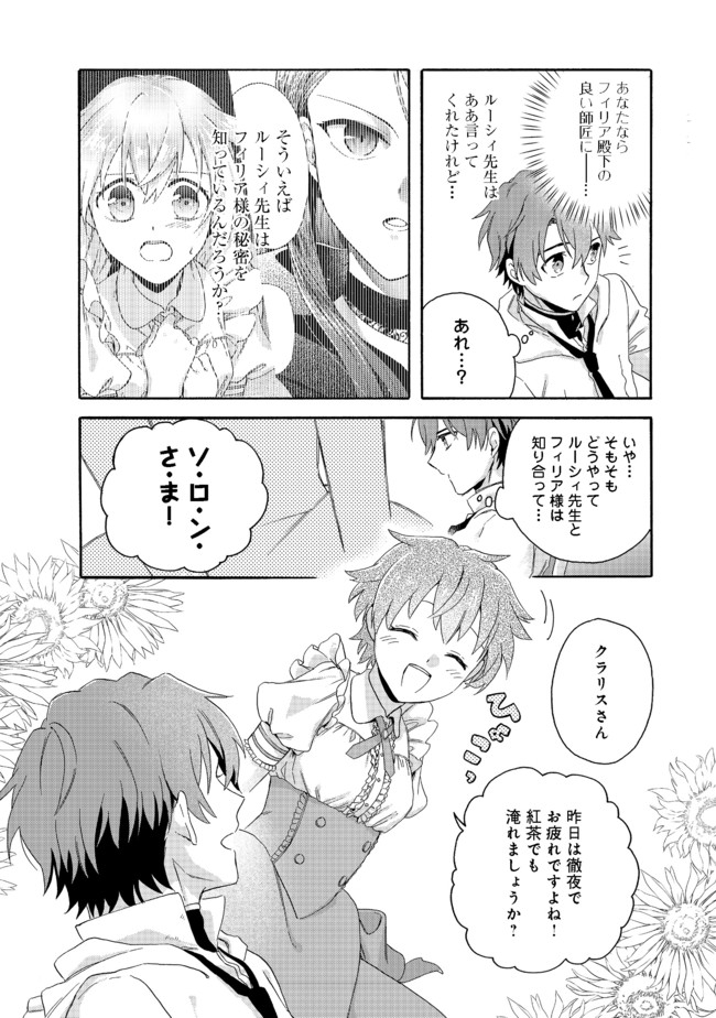 追放された万能魔法剣士は、皇女殿下の師匠となる＠ＣＯＭＩＣ 第3.2話 - Trang 16