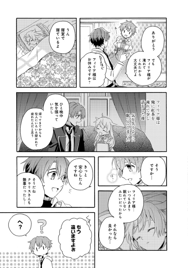 追放された万能魔法剣士は、皇女殿下の師匠となる＠ＣＯＭＩＣ 第3.2話 - Trang 17