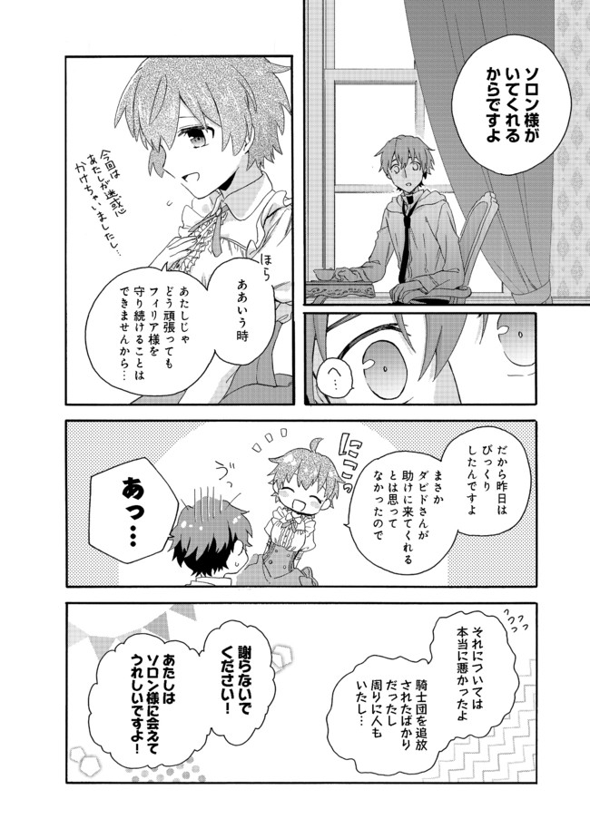 追放された万能魔法剣士は、皇女殿下の師匠となる＠ＣＯＭＩＣ 第3.2話 - Trang 18