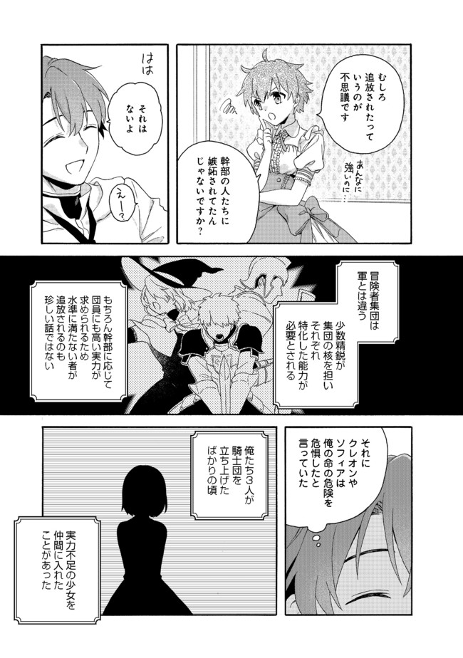追放された万能魔法剣士は、皇女殿下の師匠となる＠ＣＯＭＩＣ 第3.2話 - Trang 19