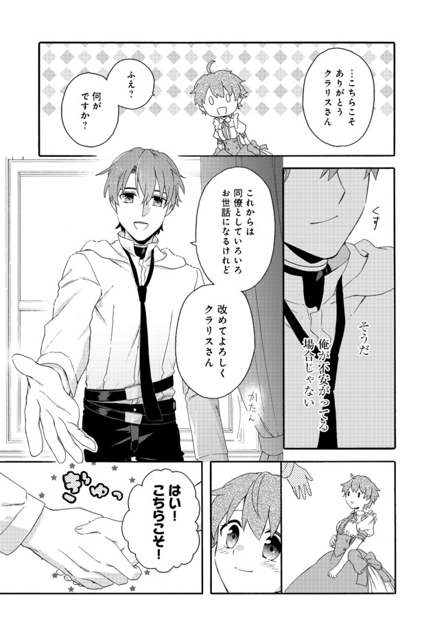 追放された万能魔法剣士は、皇女殿下の師匠となる＠ＣＯＭＩＣ 第3.2話 - Trang 21