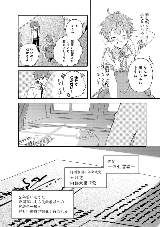 追放された万能魔法剣士は、皇女殿下の師匠となる＠ＣＯＭＩＣ 第3.2話 - Trang 22