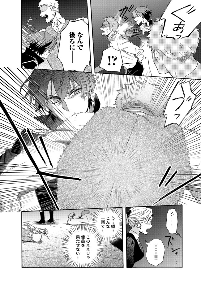 追放された万能魔法剣士は、皇女殿下の師匠となる＠ＣＯＭＩＣ 第3.2話 - Trang 4