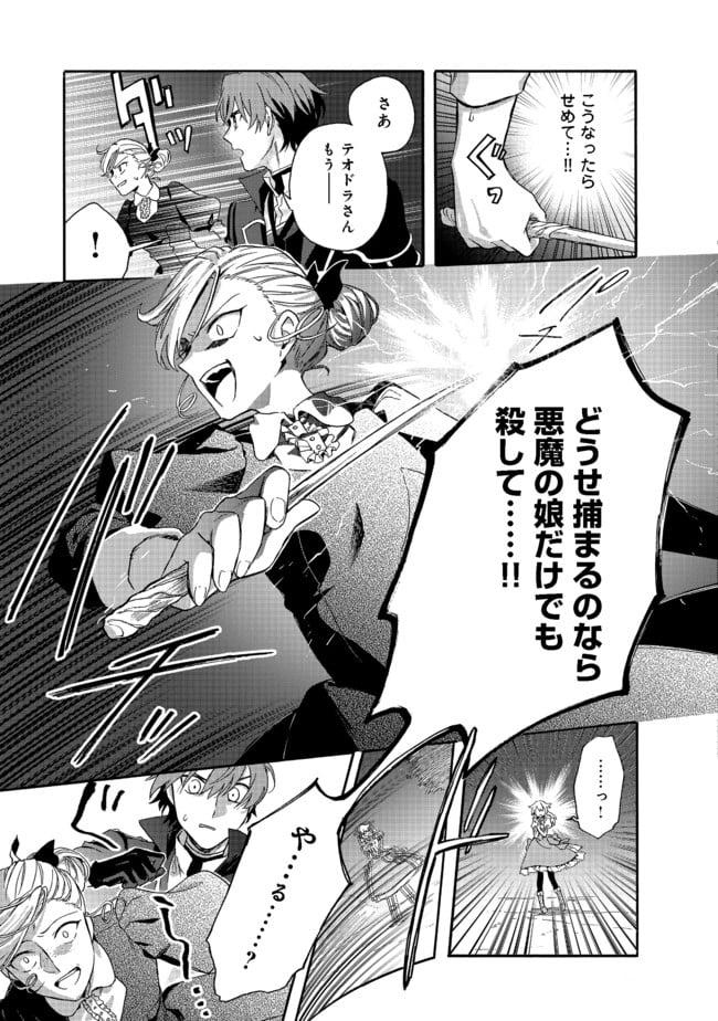 追放された万能魔法剣士は、皇女殿下の師匠となる＠ＣＯＭＩＣ 第3.2話 - Trang 5