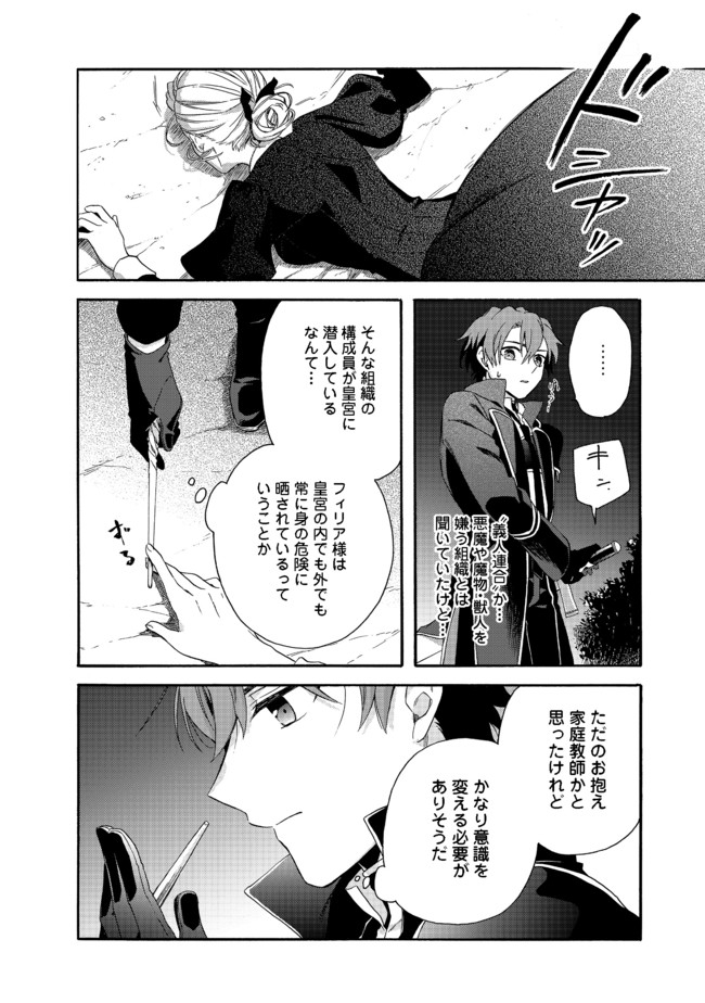 追放された万能魔法剣士は、皇女殿下の師匠となる＠ＣＯＭＩＣ 第3.2話 - Trang 6