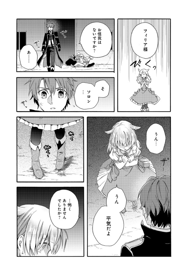 追放された万能魔法剣士は、皇女殿下の師匠となる＠ＣＯＭＩＣ 第3.2話 - Trang 7