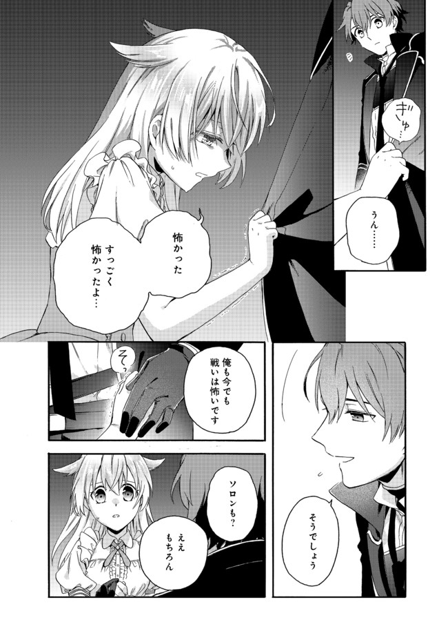 追放された万能魔法剣士は、皇女殿下の師匠となる＠ＣＯＭＩＣ 第3.2話 - Trang 8