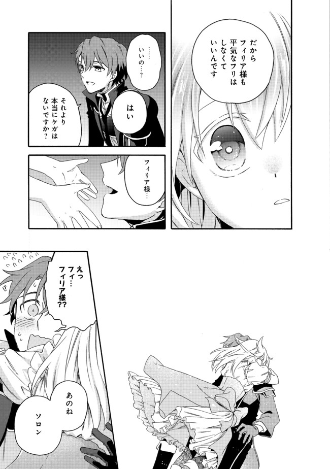 追放された万能魔法剣士は、皇女殿下の師匠となる＠ＣＯＭＩＣ 第3.2話 - Trang 9