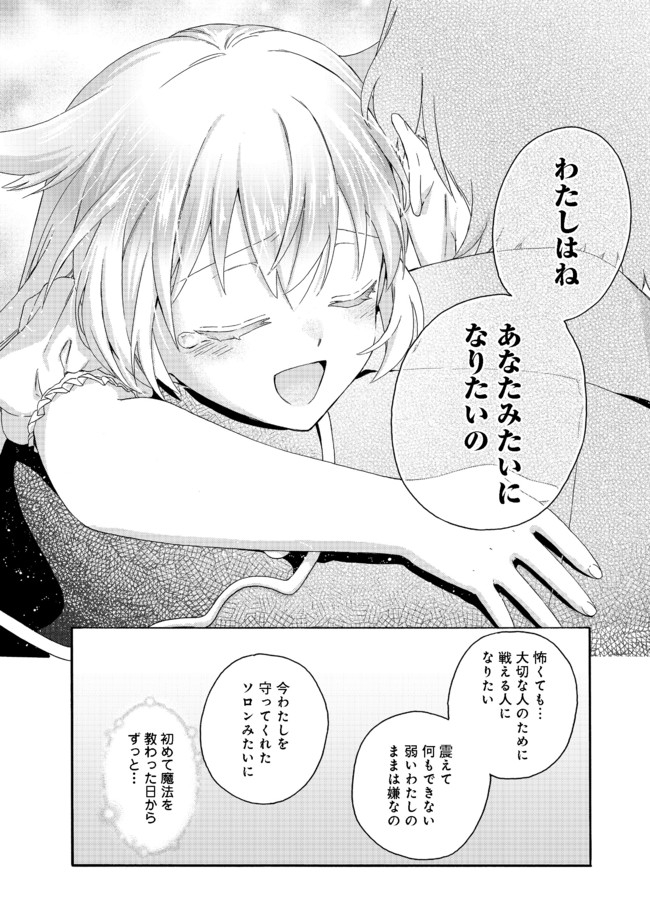 追放された万能魔法剣士は、皇女殿下の師匠となる＠ＣＯＭＩＣ 第3.2話 - Trang 10