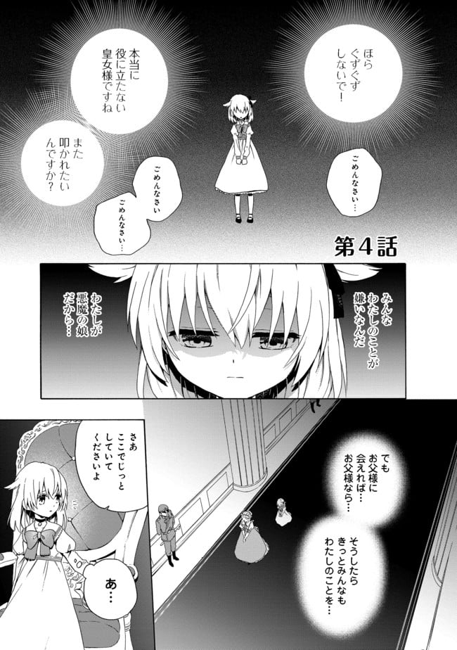 追放された万能魔法剣士は、皇女殿下の師匠となる＠ＣＯＭＩＣ 第4.1話 - Trang 1