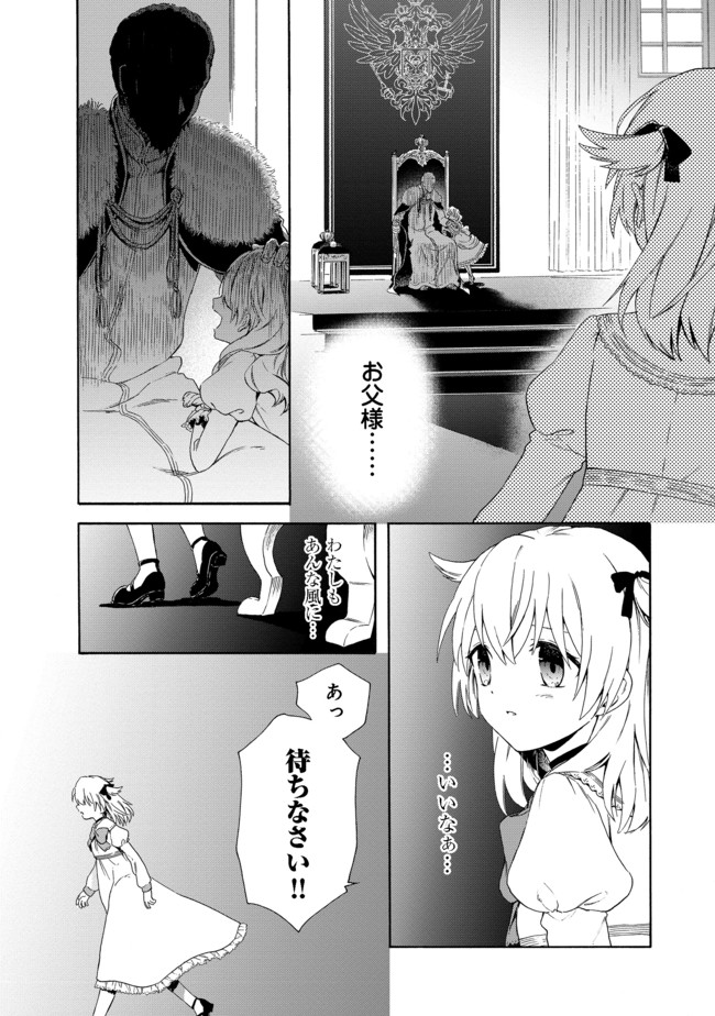 追放された万能魔法剣士は、皇女殿下の師匠となる＠ＣＯＭＩＣ 第4.1話 - Trang 2